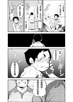 Page 30 of Tadashii Danshi no Kyouren Hou 2