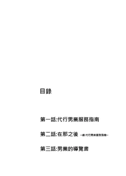 Page 3 of Tadashii Danshi no Kyouren Hou 2