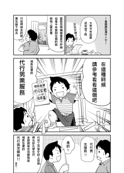 Page 6 of Tadashii Danshi no Kyouren Hou 2