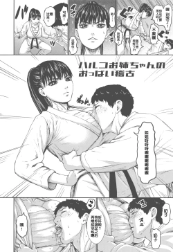 Page 211 of Chounyuu Gakuen