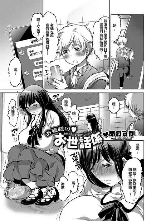 [Inochi Wazuka] Ojou-sama no Osewagakari (Tabete wa Ikenai 4) [Chinese] [肛舔含糞個人翻譯] [Digital]
