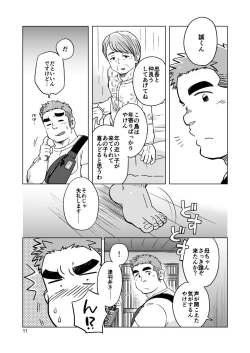 Page 12 of City Boy to Seto no Shima 1, 2