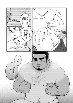 Page 16 of City Boy to Seto no Shima 1, 2
