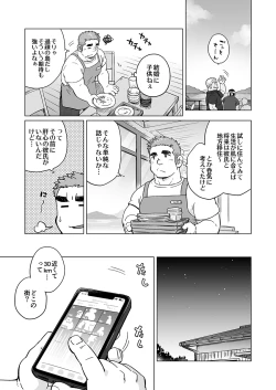 Page 28 of City Boy to Seto no Shima 1, 2