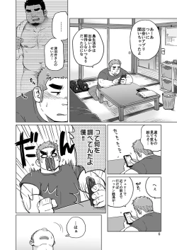 Page 29 of City Boy to Seto no Shima 1, 2