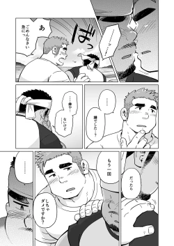 Page 40 of City Boy to Seto no Shima 1, 2