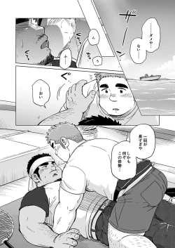 Page 41 of City Boy to Seto no Shima 1, 2