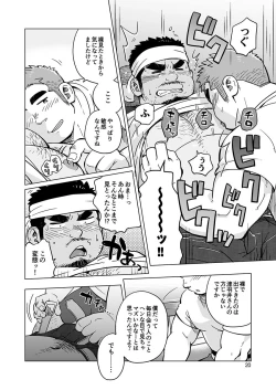Page 43 of City Boy to Seto no Shima 1, 2