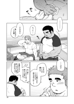 Page 48 of City Boy to Seto no Shima 1, 2