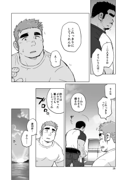 Page 49 of City Boy to Seto no Shima 1, 2