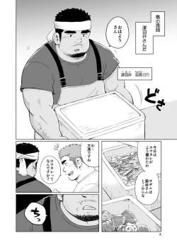 Page 5 of City Boy to Seto no Shima 1, 2