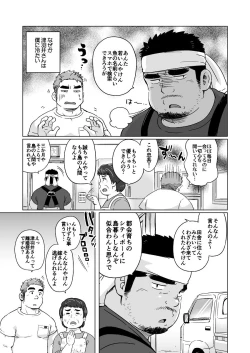 Page 6 of City Boy to Seto no Shima 1, 2