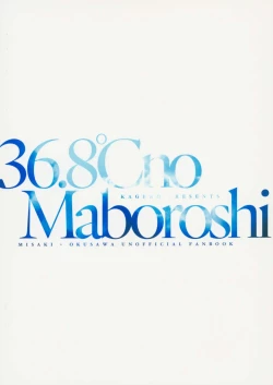 Page 18 of 36.8°C no Maboroshi | A 36.8°C Mirage
