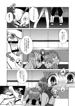 Page 12 of ミントのふたなりアヒージョ フォルテ添え