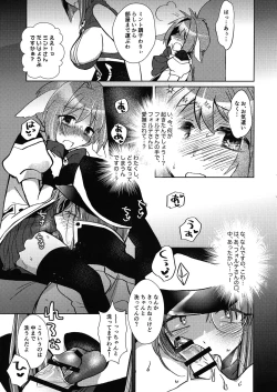 Page 14 of ミントのふたなりアヒージョ フォルテ添え