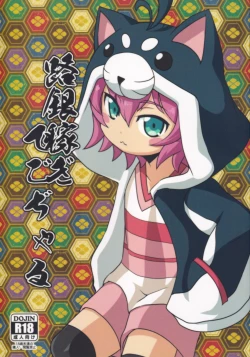 Page 1 of Roginkasegi de gojaru