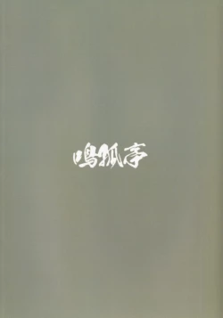 Page 26 of Roginkasegi de gojaru