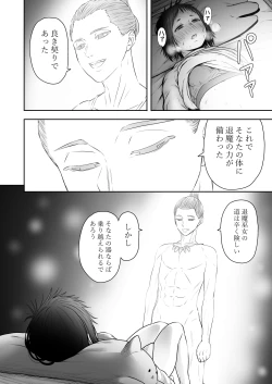 Page 31 of 山子VS泥入道 エピソード0