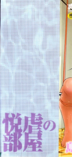 Page 2 of Etsugyaku no Heya