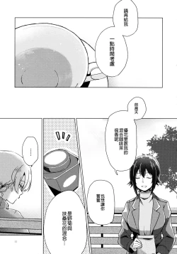Page 11 of Over Time 丨 超時