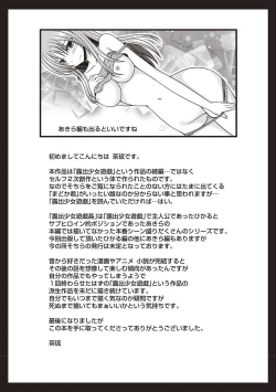 Page 240 of Roshutsu Shoujo Yuugi Kan