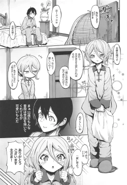 Page 2 of Kokkoro-chan no Seiyoku Kaika