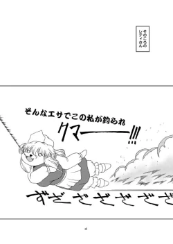 Page 6 of Muteki Danmaku Musume Black Label