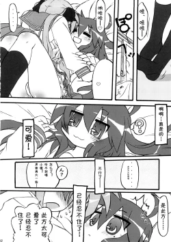 Page 11 of Ao Sumire