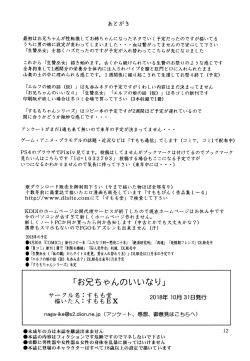 Page 12 of Oniichan no iinari