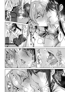 Page 26 of 2D Comic Magazine NTR Les Kanojo ga Kanojo o Netottara Vol. 1