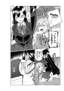 Page 50 of 2D Comic Magazine NTR Les Kanojo ga Kanojo o Netottara Vol. 1