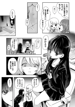 Page 7 of 2D Comic Magazine NTR Les Kanojo ga Kanojo o Netottara Vol. 1