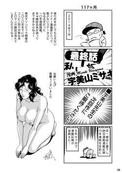 Page 38 of Mesuneko Jukujokuki 2
