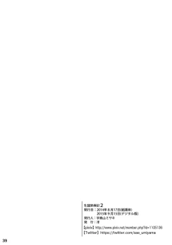 Page 39 of Mesuneko Jukujokuki 2