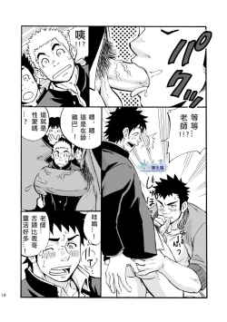 Page 17 of Moshimo Danshikou no Hoken Taiiku ga Jitsugi Ari Dattara | 如果男校的健康教育課有實習課的話