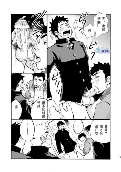 Page 18 of Moshimo Danshikou no Hoken Taiiku ga Jitsugi Ari Dattara | 如果男校的健康教育課有實習課的話