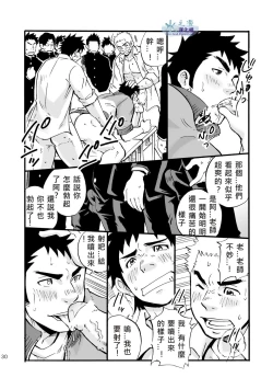 Page 29 of Moshimo Danshikou no Hoken Taiiku ga Jitsugi Ari Dattara | 如果男校的健康教育課有實習課的話