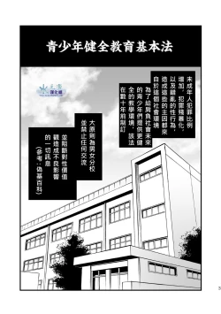 Page 2 of Moshimo Danshikou no Hoken Taiiku ga Jitsugi Ari Dattara | 如果男校的健康教育課有實習課的話