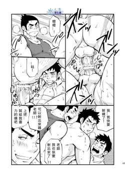 Page 44 of Moshimo Danshikou no Hoken Taiiku ga Jitsugi Ari Dattara | 如果男校的健康教育課有實習課的話