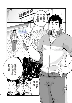 Page 5 of Moshimo Danshikou no Hoken Taiiku ga Jitsugi Ari Dattara | 如果男校的健康教育課有實習課的話