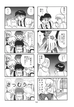 Page 14 of NN Kakubakudan