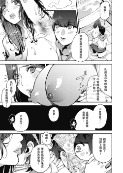 Page 9 of Single Mother to Issho ni - Boku no Mamakatsu! 1