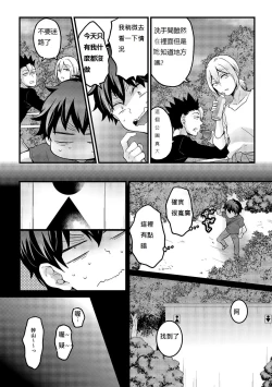 Page 4 of Totsuzen Onnanoko ni Natta node, Ore no Oppai Monde mimasen ka? 16