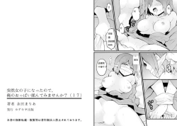 Page 18 of Totsuzen Onnanoko ni Natta node, Ore no Oppai Monde mimasen ka? 17