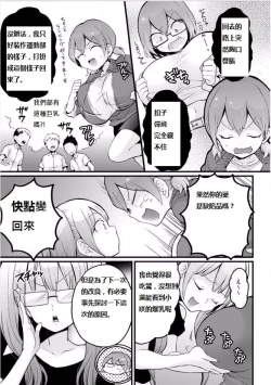 Page 19 of Totsuzen Onnanoko ni Natta node, Ore no Oppai Monde mimasen ka? 18