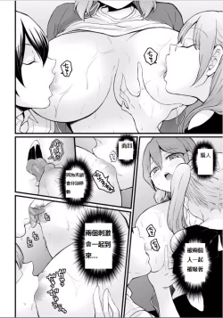 Page 26 of Totsuzen Onnanoko ni Natta node, Ore no Oppai Monde mimasen ka? 18