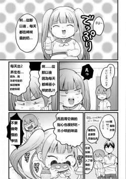 Page 13 of Totsuzen Onnanoko ni Natta node, Ore no Oppai Monde mimasen ka? 19