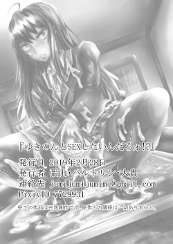 Page 24 of Yukinon to SEX Shitain daro!?