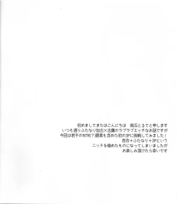 Page 3 of Furutaka Onee-chan Soudatsusen!?