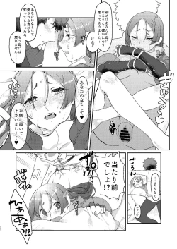 Page 19 of Raikou-san no Iru Seikatsu